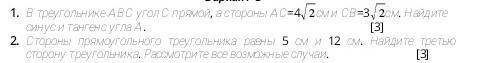 2.Стороны прямоугольного треугольника равны 5 см и 12 см. Найдите третью сторону треугольника. Рассм