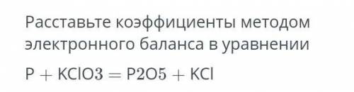 Расставьте коэффициенты методом электронного баланса в уравнении​