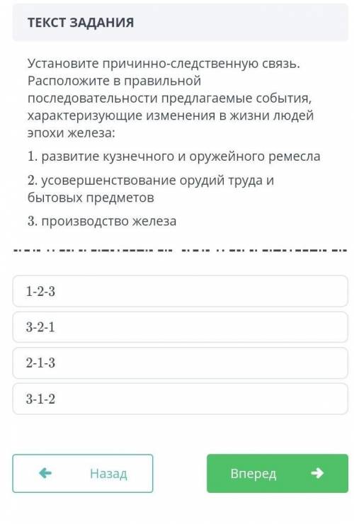 Установи следственную связь расположите в правильной последовательности предлагаемые события характе