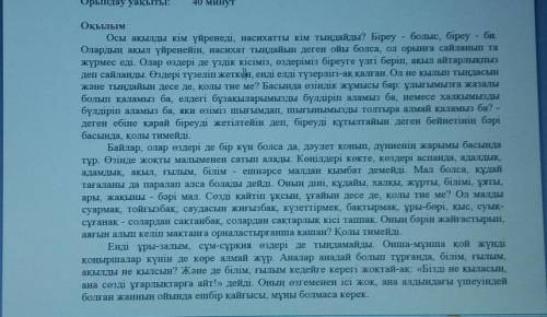 Мәтің бойынша кестені толтырТарихи сөздер:Архаизмдер:дисфемизмдер