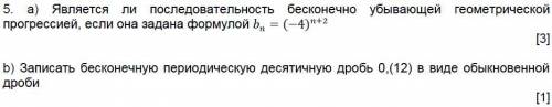 Люди добрые, отзовитесь этому ничтожному человеку! а)Является ли последовательность бесконечно убыва