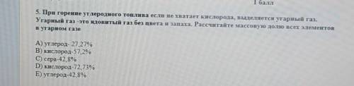 при горении углеродного топлива если не хватает кислорода выделяется угарный газ угарный газ ядовиты