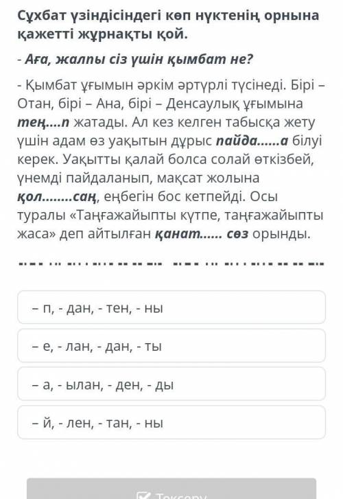 Туынды сөздер және біріккен сөздер, қос сөздер, қысқарған сөздер, тіркесті сөздердің жасалуы.​