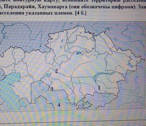 просмотрите контрольную карту вспомните территорию расселения сакских племен запишите их в виде цифр