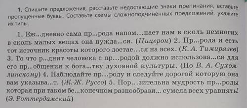 1. Слишите предложения, расставьте недостающие знаки препинания, вставьте пропущенные буквы Составьт