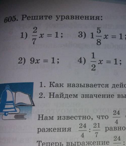 Решите уравнения: 2)9х=1 4)1/2х=1​