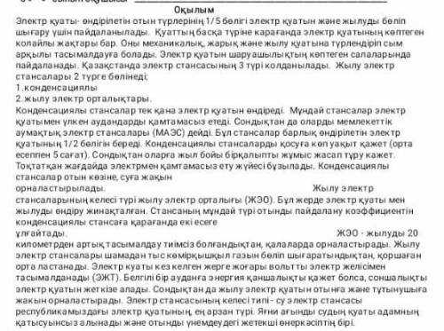 1 Мәтінге тірик болатын сөздерді табыңыз жылу электр стансиалары,қомірқышқыл газы 1) адам үнемдеу. қ