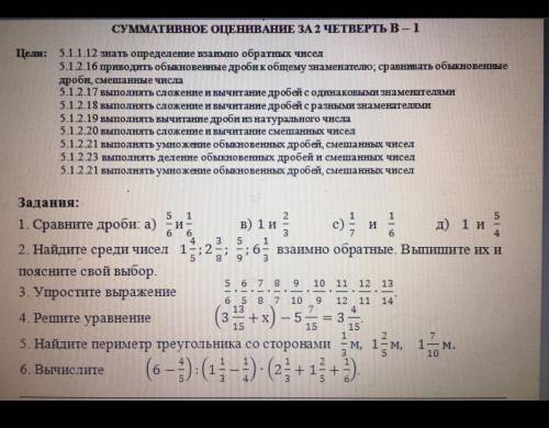 Найдите среди чисел 1 64/5 2 3/8 5/9 6 1/3взаимно обратные. Выпишите их и поясните свой выбор Соч же