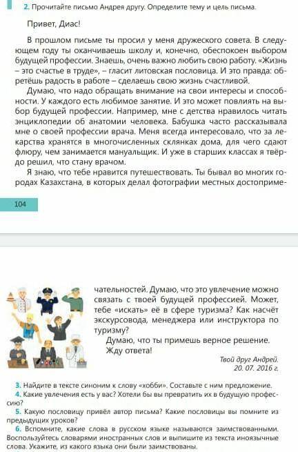 какую пословицы привела в пример автор письма какие пособия получает из предыдущих уроков НОМЕР 5 И