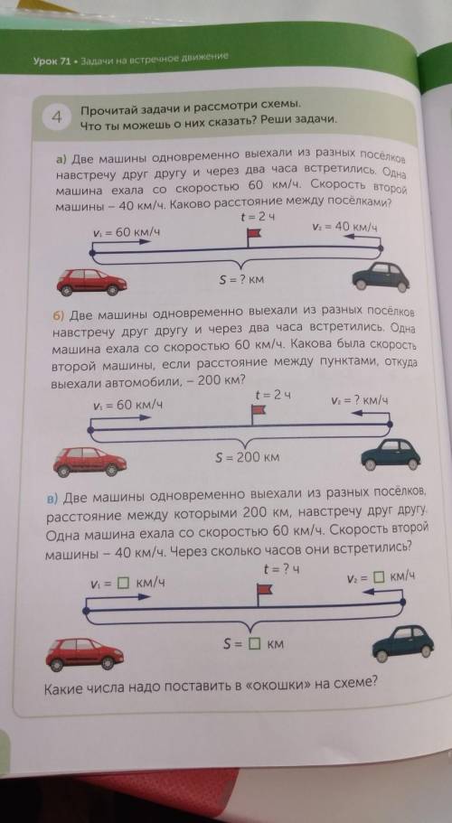 Прочитай задачу Рассмотри схему что ты можешь о них рассказать этаж и задачи номер 4​