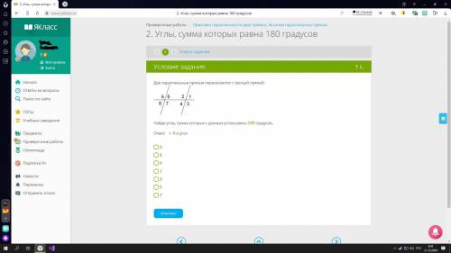 Две параллельные прямые пересекаются с третьей прямой. paralT2BezB3r.PNG Найди углы, сумма которых с