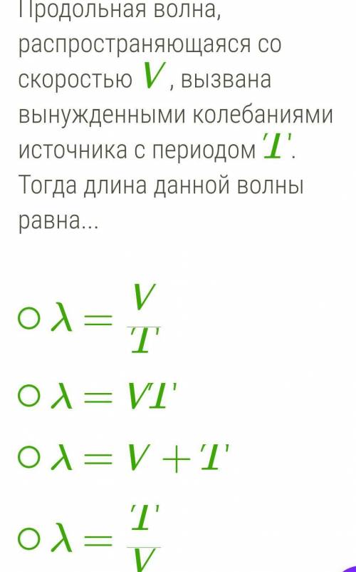 Закончи предложение. (Среди предложенных вариантов ответа выбери и отметь правильный.)​