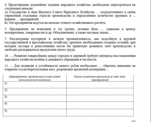 4 .предотвращающая дальнейшее падение народного хозяйства необходимо перестроить на следующую начала