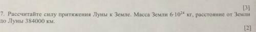 рассчитайте силу притяжения Луны к земле . Масса Земли 6*10²⁴кг , расстояние от земли до луны 38400к