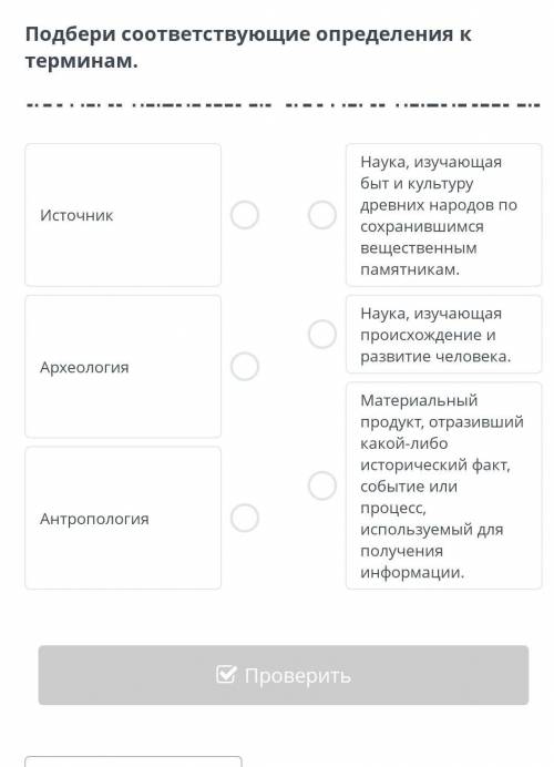 Подбери соответствуещие определеня к терминам. ​