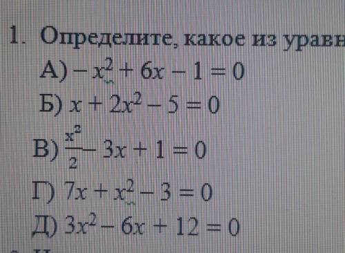 1. Определите, какое из уравнений является приведенным квадратным уравнением:​