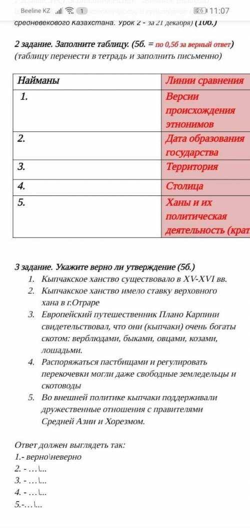 Крч, СОЧ по истории Казахстана. тут два задания, если сможете сделайте все два. обязательно нужно тр