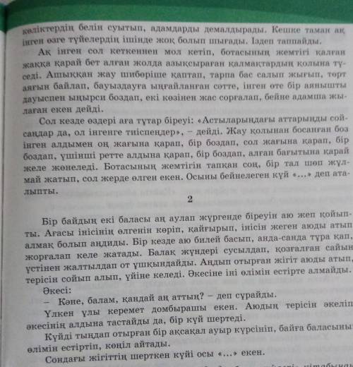 3-тапсырма. Көп нүктенің орнындағы күйлердің атауын тауып айт. Ой- ларыңды мәтіндегі нақты дерекпен