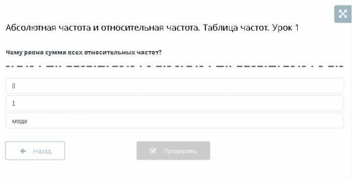 Абсолютная частота и относительная частота. Таблица частот. Урок 1 Чему равна сумма всех частот