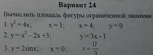 Вычеслить площадь фигуры с ограниченной линеями