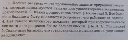 Нужно списать сложноподчиненные предложения с придаточной определительной. Найди слово в главной час