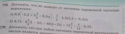 Докажите что не зависит от значения переменной значение выражения.​