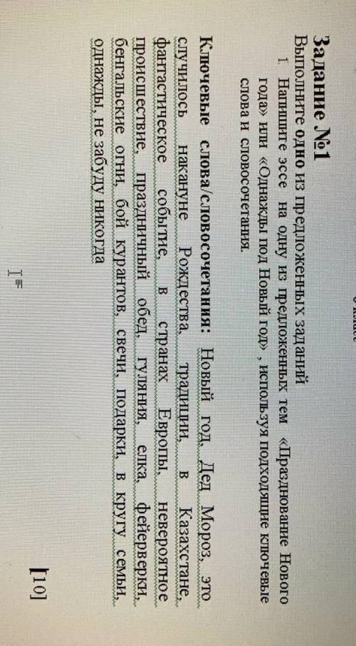 напишите эссе на одну из предложенных тем Празднование Нового года или Однажды под Новый Год,исп