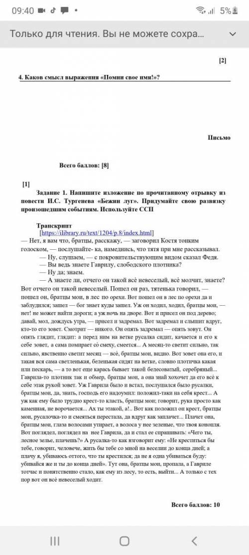 с изложением. Надо написать изложением по отрывку из рассказа использую сложноподчиненные предложени