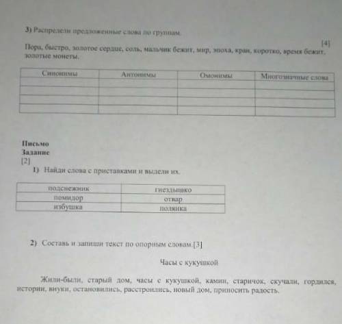 Задания суммативного оценивания за 2 четверть по предмету русский язык​