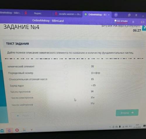 Дайте полное описание химического элемента по названию и количеству фундаментальных частиц. Химическ