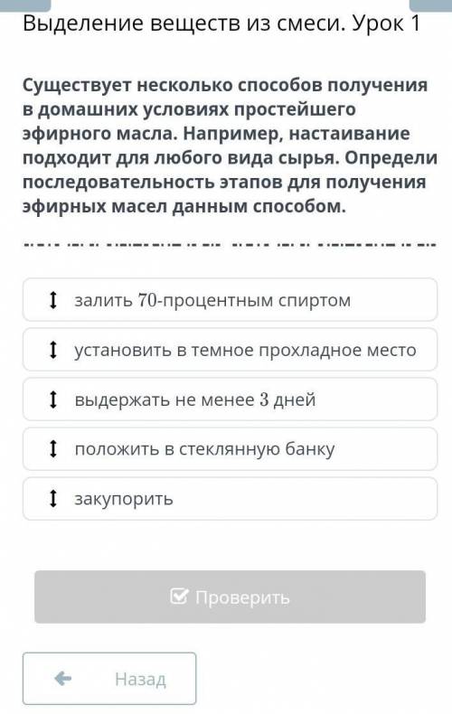 Существует несколько получения в домашних условиях простейшего эфирного масла. например и. т. д надо