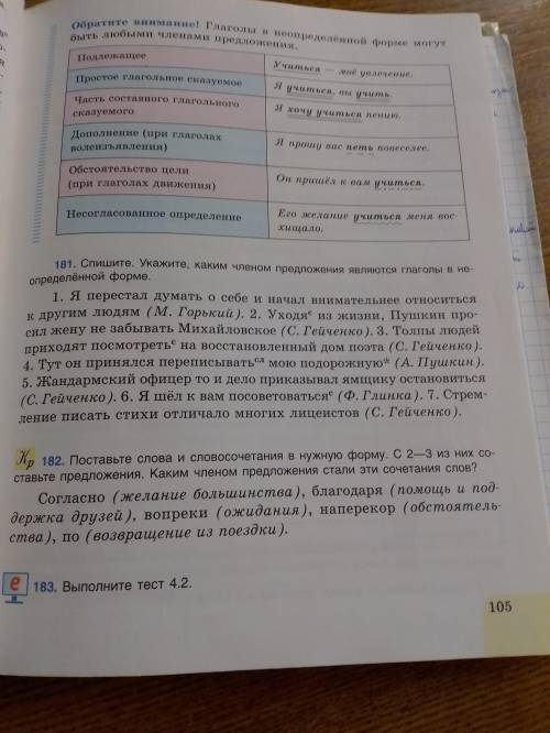 Нужно над каждым словом написать часть речи и подчеркнуть все члены предложения упражнение 181