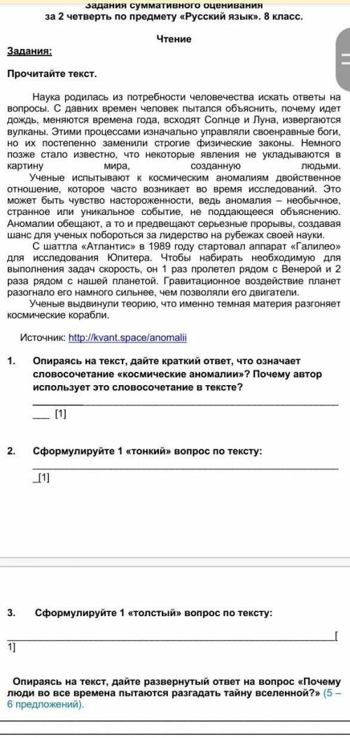 Прочитайте текст. Наука родилась из потребности человечества искать ответы на вопросы. С давних врем