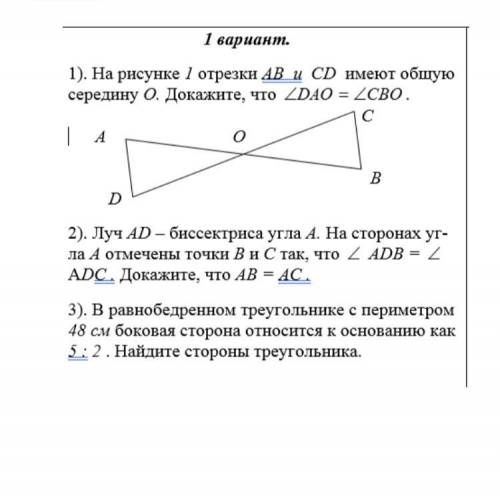 1). На рисунке 1 отрезки AB и СD имеют общую середину О. Докажите, что угол DAO = углу CBO