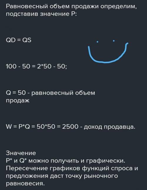 Функция спроса Qd = – 30P + 50 Функция предложения Qs = 20Р 1) чему равны равновесная цена и количес