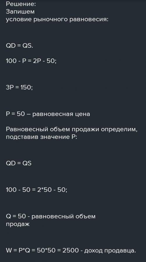 Функция спроса Qd = – 30P + 50 Функция предложения Qs = 20Р 1) чему равны равновесная цена и количес