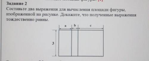 Составьте два выражения для вычисления площади фигуры, изображенной на рисунке. Докажите, что получе