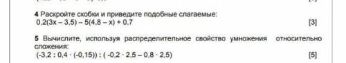 Раскрой скобки и приведи подобные слагаемые