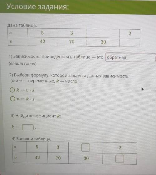 Дана таблица: S | 5 | 3 | _ | 2V | 42 | 70 | 30 | _Выберите формулу, которой задаётся данная зависим