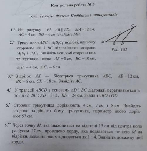 Контрольна робота № 3Тема. Теорема Фалеса. Подібність трикутників​