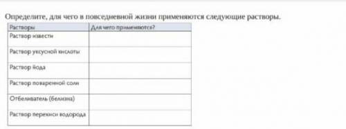 определить Для чего поверхности жизни применяются следующие растворы раствор известности раствор укс