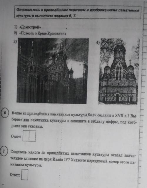 Ознакомьтесь с приведённым перечнем и изображениями памятников культуры и выполните задания 6, 7.1)