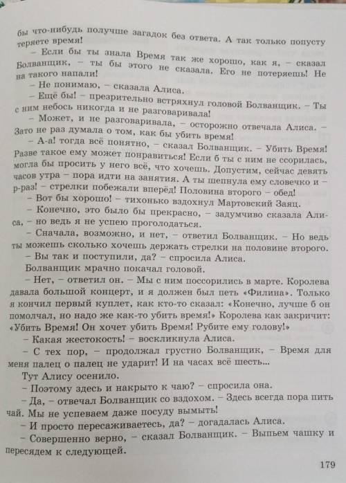 Упражнен Страница 178 -180 упражнение 2. Прочитайте отрывок из 7-й главы (Есокращении).яли из прочит