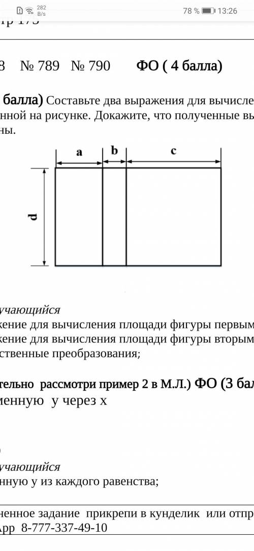 Составьте два выражения для вычисления площади фигуры, изображенной на рисунке. Докажите, что получе