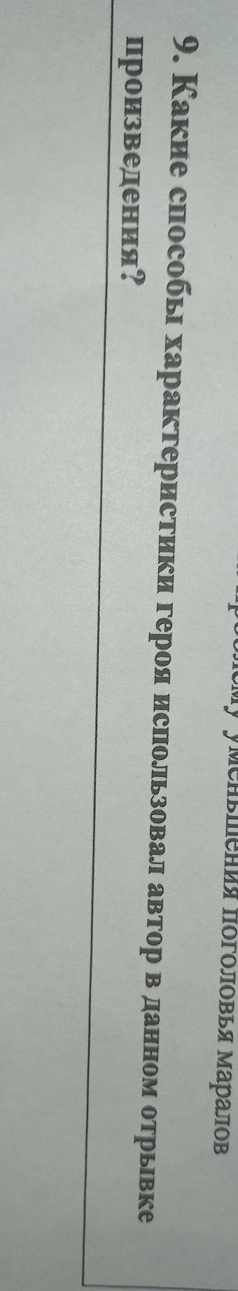 какие характеристики героя использовал автор в данном отрывке произведения А . речь героев . В . пор