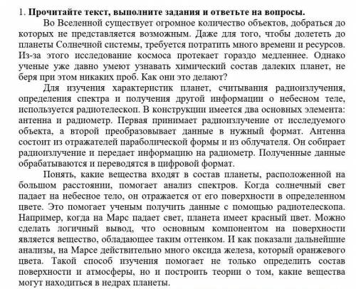 1. Опишите слово «радиотелескоп» с точки зрения стилистики (эмоционально-окрашенные, профессиональны