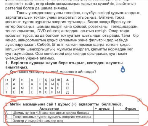 СОЧ Казахский язык,сделайте два задания пишите всякую фигню на подобие=вьвщвьщвьшвь,БАН и жалоба,пиш