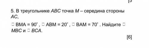 5. В треугольнике АВС точка М – середина стороны АС, Угол ВМА = 90º , угол АВМ = 30º , угол ВАМ = 60