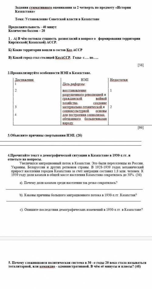 Задания суммативного оценивания за 2 четверть по предмету «История Казахстана»  Тема: Установление С