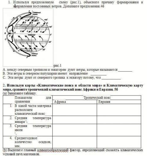 1. Используя предложенную схему (рис.1), объясните причину формирования и направления постоянных вет